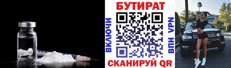 БУТИРАТ жидкий экстази  Эртиль 